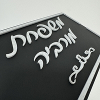 שלט כניסה מלבני עיטור חמסה