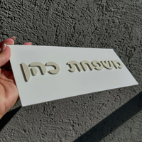 שלט כניסה לבית מלבני אותיות בולטות