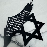 תליון תפילת הדרך לרכב