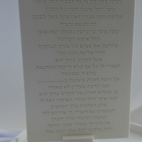 ברכון עם ברכה לבחירה