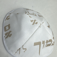 כיפה שיר השירים בסיס לבן כיתוב שמנת