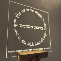 ברכה מוארת ״ברכת הכהנים״