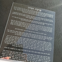 ברכת המזון