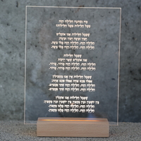 ברכה מוארת ״ מה נשתנה הלילה הזה ״