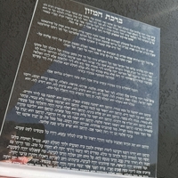 ברכת המזון