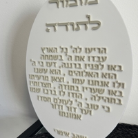 ברכת ״מזמור לתודה״ אליפסה