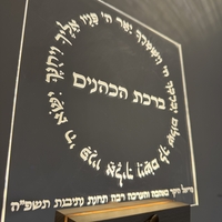 ברכה מוארת ״ברכת הכהנים״