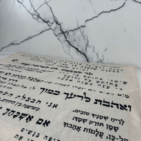 כיסוי פלטת שבת דגם שיר השירים
