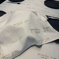 כיסוי חלות דגם ״חג שמח״ בסיס לבן
