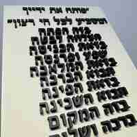 ברכת העסק 