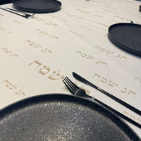 מפת שולחן דגם ״חג שמח״ בסיס לבן
