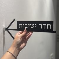 שלט לתלייה לקיר - חדר ישיבות