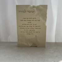 מזמור לתודה דמוי אבן עם שברים עמוקים