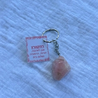 מחזיק מפתחות קריסטל