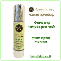 קרם טיפולי לעור שמן ובעייתי