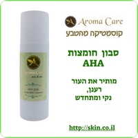 סבון אלפא הידרוקסי - AHA