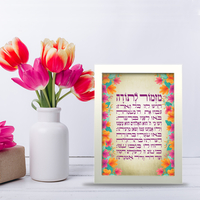 מסגרת- מזמור לתודה