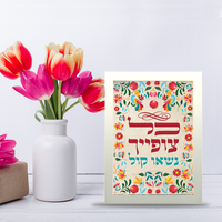 מסגרת - כל צופייך