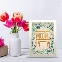 מסגרת - כל שנבקש