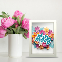מסגרת - מתנות קטנות