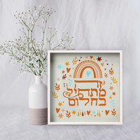 זה מתחיל בחלום