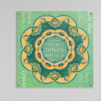 תמונת פרספקס- לעצור ולהודות