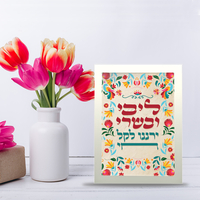 מסגרת - ליבי ובשרי