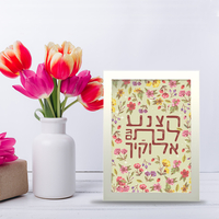 מסגרת  - הצנע לכת