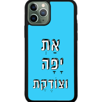 כיסוי פלאפון אַתְ יָפָה וצוֹדֶקֶת