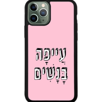 כיסוי פלאפון עייפה בנשים
