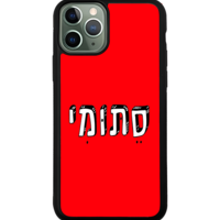 כיסוי פלאפון סתומי