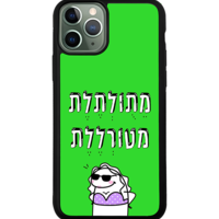 כיסוי פלאפון מתולתלת מטורללת (אנימציה)