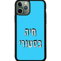 כיסוי פלאפון חיה בסטורי