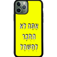 כיסוי פלאפון אתה לא מחובר לחשמל