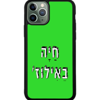 כיסוי פלאפון חיה באילוז'