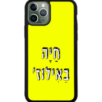 כיסוי פלאפון חיה באילוז'