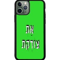 כיסוי פלאפון את צודקת