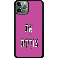 כיסוי פלאפון את צודקת