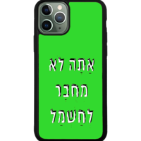 כיסוי פלאפון אתה לא מחובר לחשמל