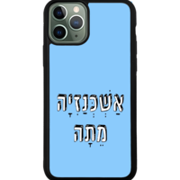 כיסוי פלאפון אשכנזיה מתה