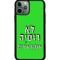 כיסוי פלאפון לא רוסיה אוקראינית