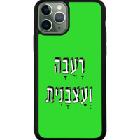 כיסוי פלאפון רעבה ועצבנית