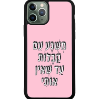 כיסוי פלאפון משוגע עם קבלות עד שאין אותי