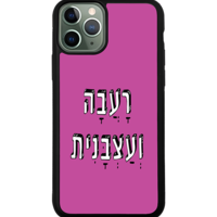 כיסוי פלאפון רעבה ועצבנית