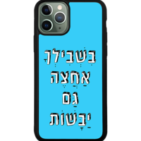 כיסוי פלאפון בשבילך אחצה גם יבשות