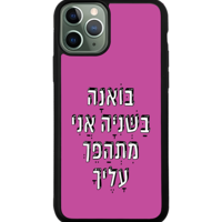 כיסוי פלאפון בואנה בשניה אני מתהפך עלייך