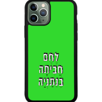 כיסוי פלאפון לחם חביתה בנתניה