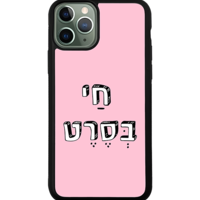 כיסוי פלאפון חי בסרט