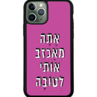 כיסוי פלאפון אתה מאכזב אותי לטובה