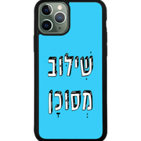 כיסוי פלאפון שילוב מסוכן